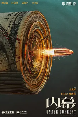 内幕 (2025)
