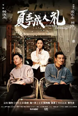 夏季成人礼 (2025)