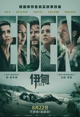 伊甸 Eden (2024)