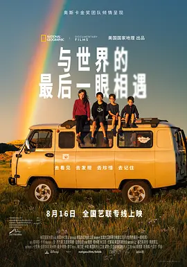 与世界的最后一眼相遇 Blink (2024)