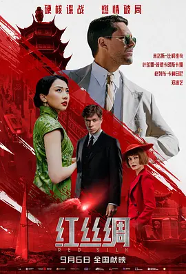 红丝绸 (2025)