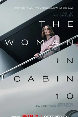 10号舱里的女人 (2025)