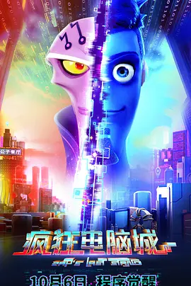 疯狂电脑城 (2025)