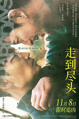 走到尽头 (2023)