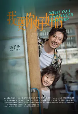 我要你好好的 (2025)