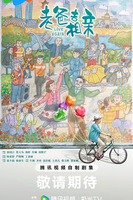 我的后半生(2025)