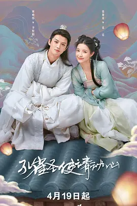 孔雀圣使请动心(2024)