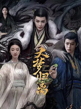 大梦归离.webp 大梦归离.webp