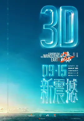 流浪地球2.webp 流浪地球2.webp