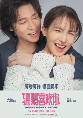 “骗骗”喜欢你.webp “骗骗”喜欢你.webp