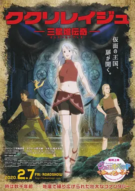 ククリレイジュ-三星堆伝奇-.webp ククリレイジュ-三星堆伝奇-.webp