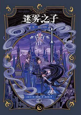 Mistborn:The Final Empire.webp Mistborn:The Final Empire.webp