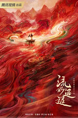 流水迢迢.webp 流水迢迢.webp