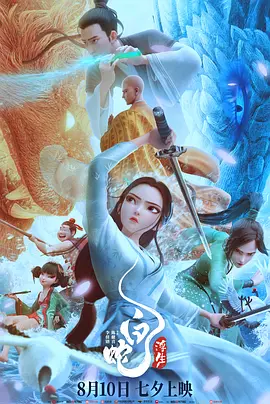 白蛇:浮生.webp 白蛇:浮生.webp