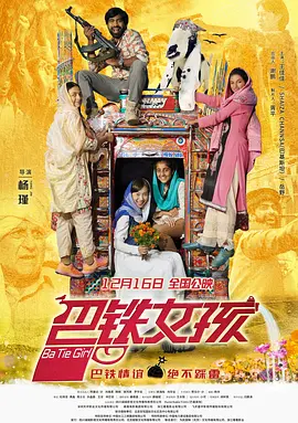 巴铁女孩(2024)