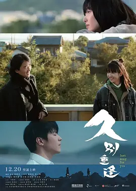 久别·重逢(2025)