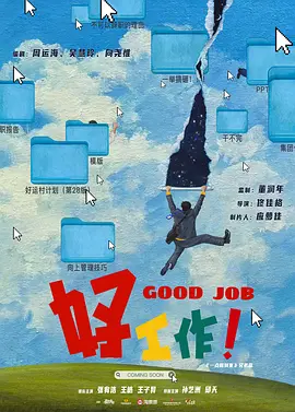 好工作!(2025)