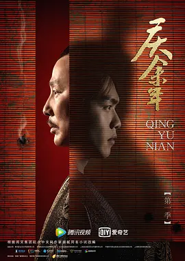 庆余年 第一季(2019)