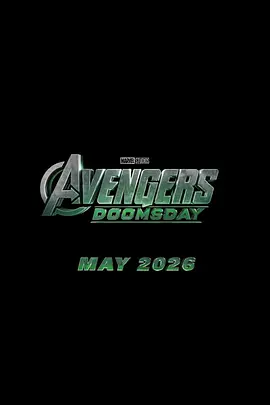 复仇者联盟5 (2026)
