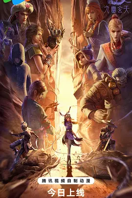 画江湖之不良人7(2025)