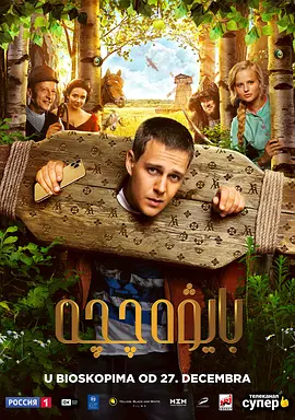 穷养攻略 Холоп(2019)