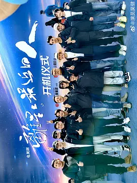 离星星最近的人(2025)