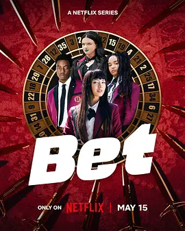狂赌之渊 BET(2025)