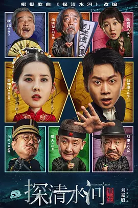 探清水河：重生.webp