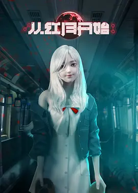 从红月开始(2023)