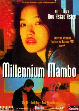 千禧曼波(2001)