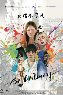 女孩不平凡.webp