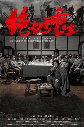 绝地重生.webp 绝地重生.webp