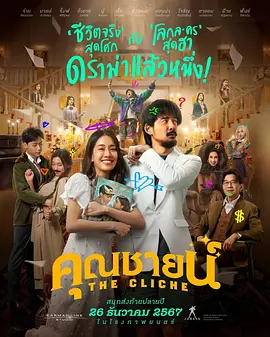 ตัวอย่างเต็ม คุณชายน์.webp