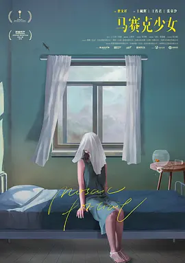 马赛克少女.webp 马赛克少女.webp