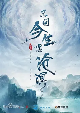 只问今生恋沧溟.webp 只问今生恋沧溟.webp