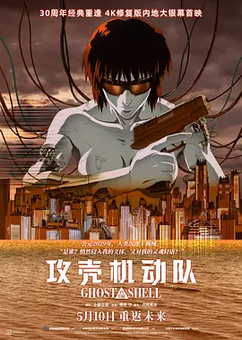 攻殻機動隊.webp 攻殻機動隊.webp