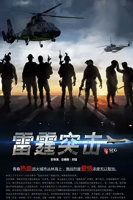 雷霆突击.webp 雷霆突击.webp