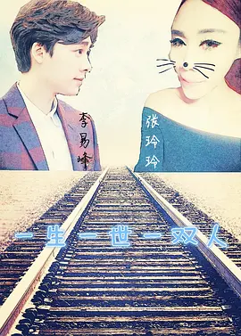 一生一世一双人.webp