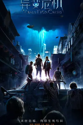 异变危机.webp