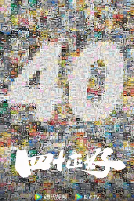 四十正好.webp 四十正好.webp