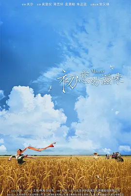 初恋的滋味.webp 初恋的滋味.webp