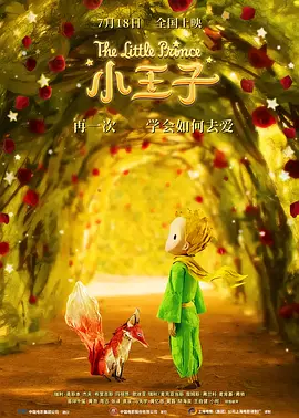 小王子 Le Petit Prince (2015)