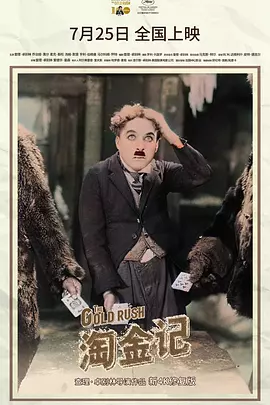 淘金记 The Gold Rush (1925)