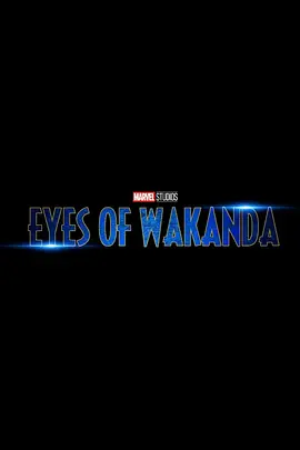 瓦坎达之眼 Eyes of Wakanda (2025)