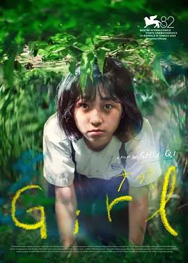 女孩 (2025)