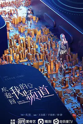 欢迎回我的频道 (2025)