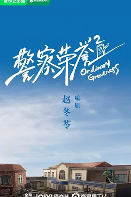 警察荣誉2 (2026)