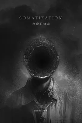 夜晚的母亲 (2026)