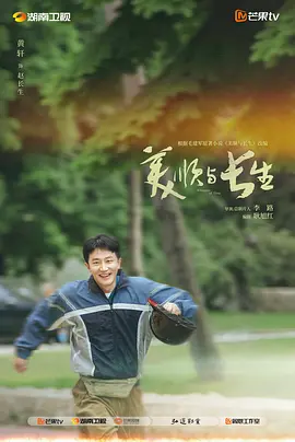 美顺与长生 (2026)