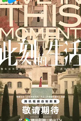 此刻的生活 (2026)